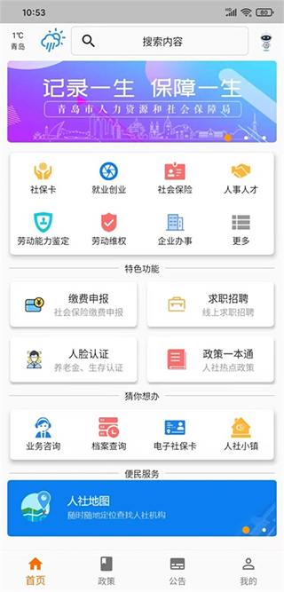 青岛智慧人社最新版截图1