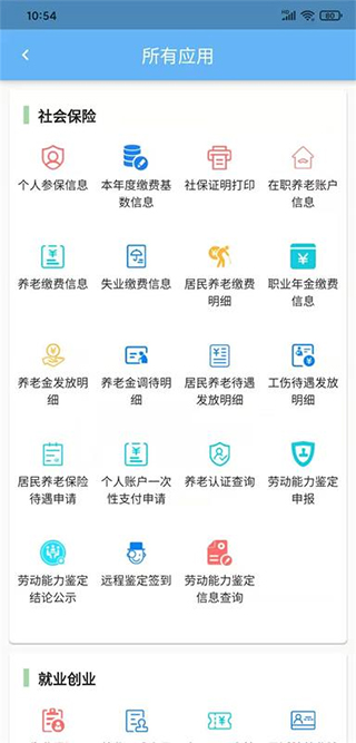青岛智慧人社最新版截图2