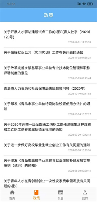 青岛智慧人社最新版截图3