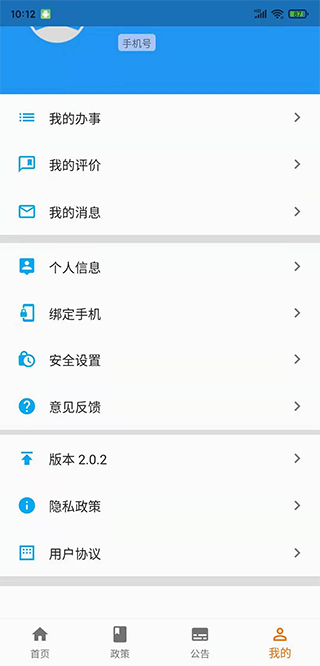青岛智慧人社最新版截图4