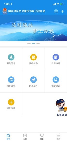 重庆电子税务局手机app截图2