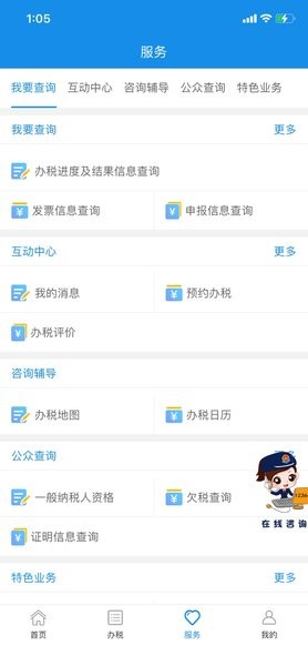 重庆电子税务局手机app截图3