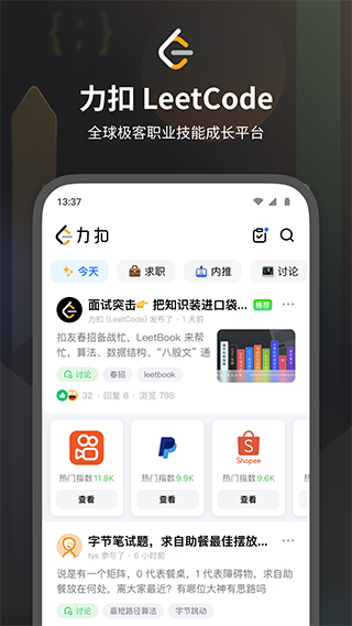 LeetCode安卓客户端截图1