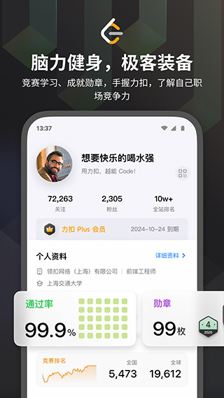 LeetCode安卓客户端截图2