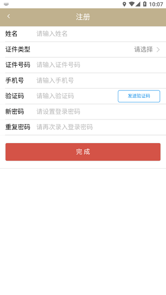 经代e保通工银安盛人寿截图2