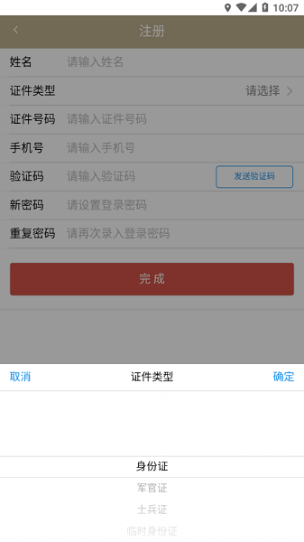 经代e保通工银安盛人寿截图3