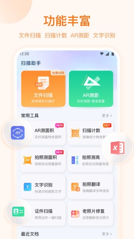 手机扫描助手截图1