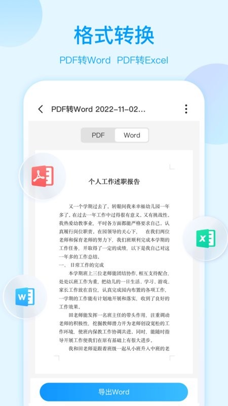 手机扫描助手截图3
