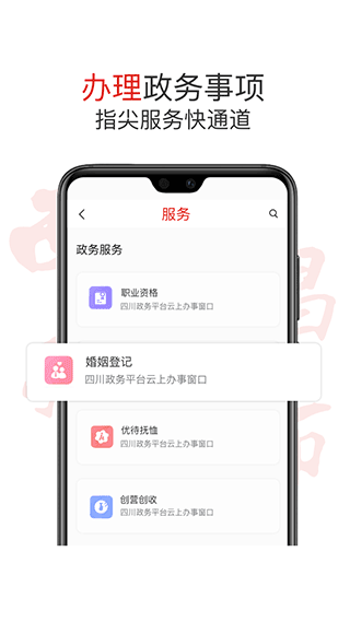 西昌发布官方版截图1
