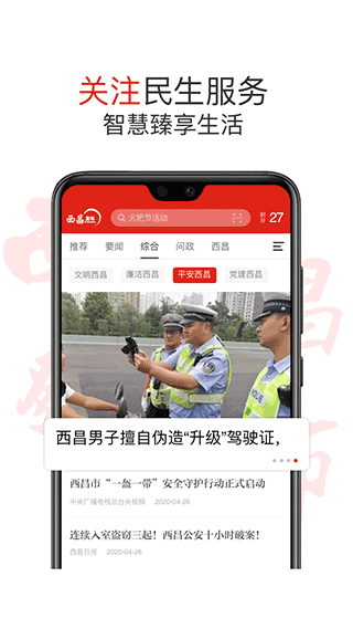 西昌发布官方版截图2
