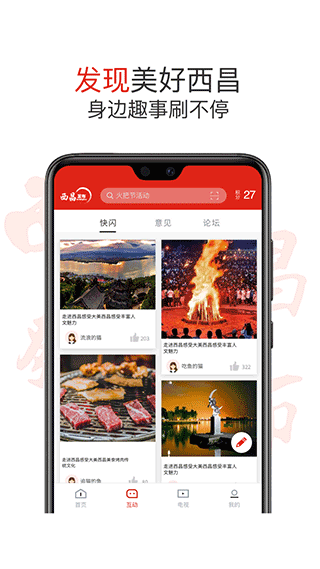 西昌发布官方版截图3