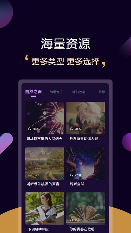 轻松睡眠平台