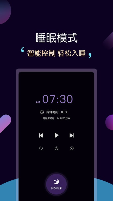 轻松睡眠音乐app截图1