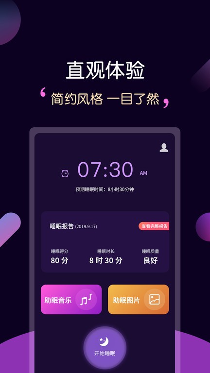 轻松睡眠音乐app截图3