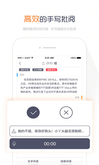 阅卷易安卓版截图3
