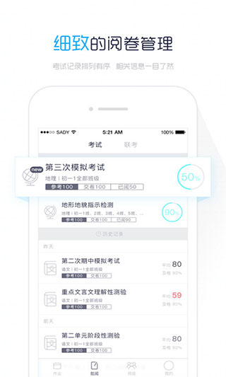 阅卷易安卓版截图5