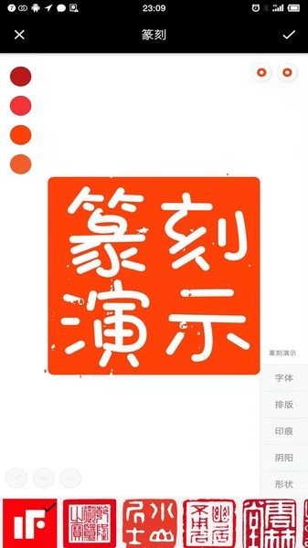 小刻篆刻软件截图1
