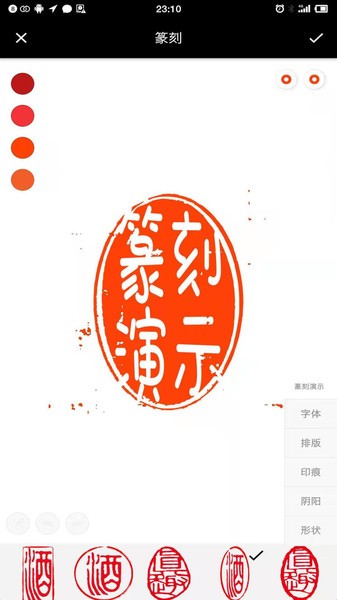 小刻篆刻软件截图2