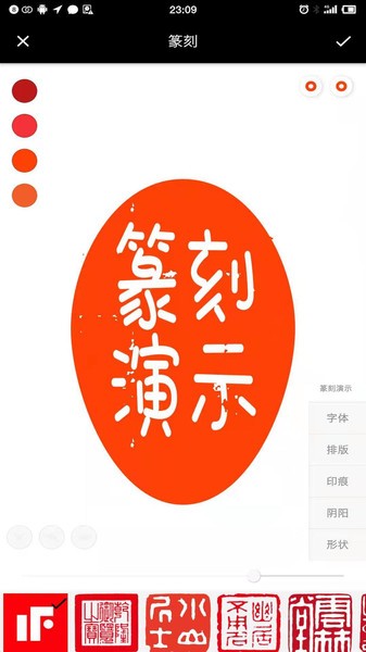 小刻篆刻软件截图3