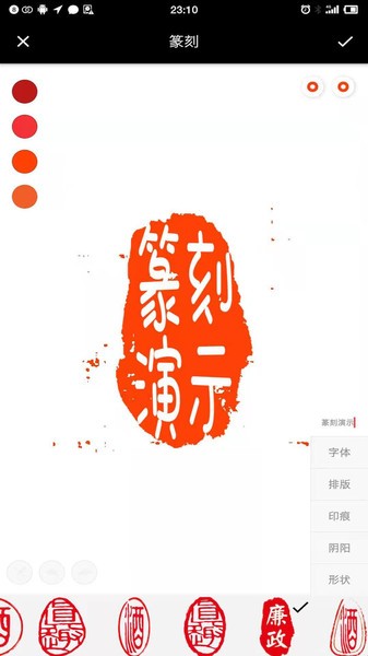 小刻篆刻软件截图4
