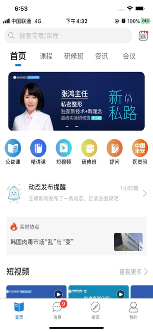 智慧医美圈官方截图1