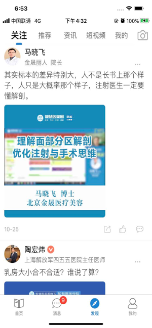智慧医美圈官方截图2