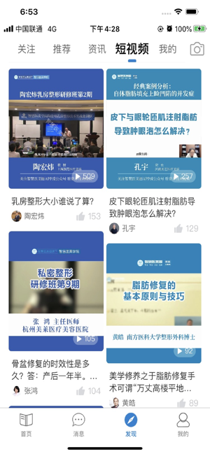 智慧医美圈官方截图3