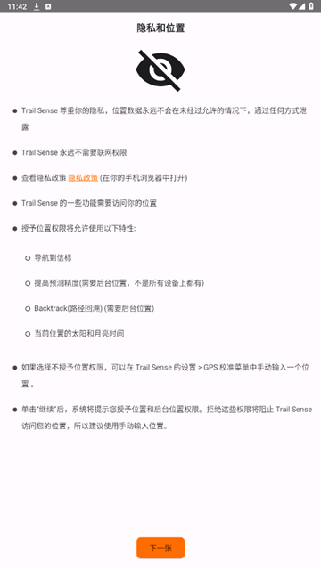 trail sense地图截图3