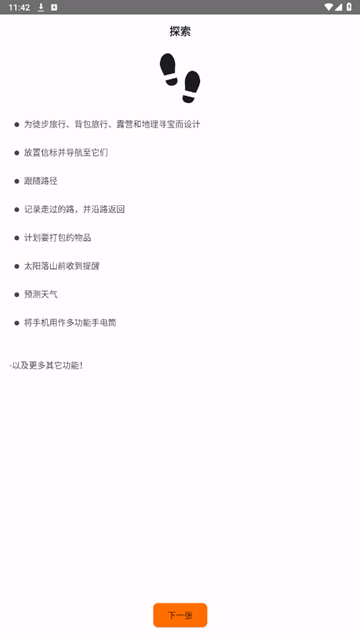 trail sense地图截图5