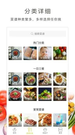 做饭大全app截图1