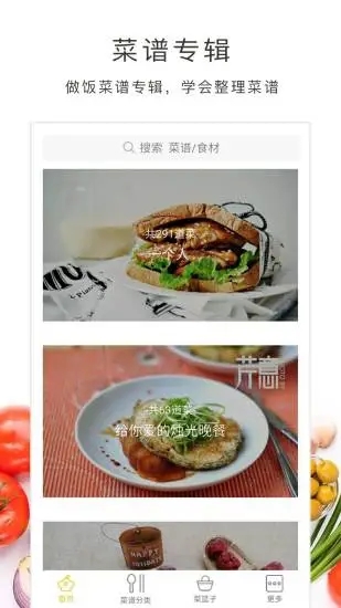 做饭大全app截图2