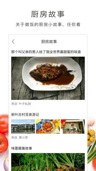 做饭大全app截图3