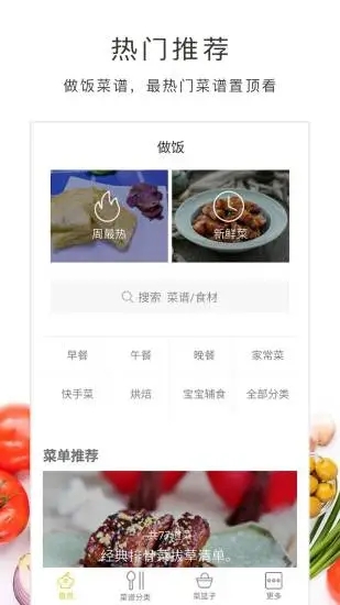 做饭大全app截图4