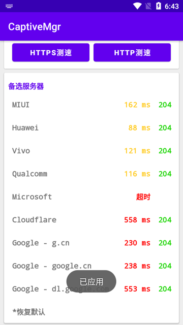 CaptiveMgr安卓版