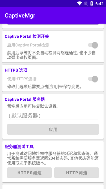 CaptiveMgr叹号清除器截图2