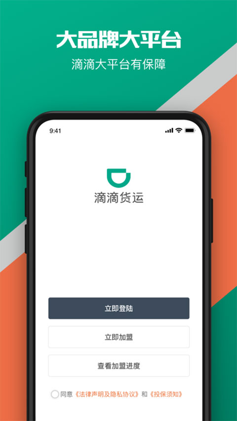 滴滴货运司机端最新版截图1