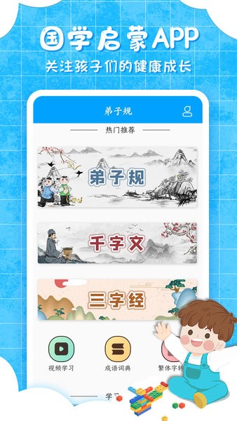 弟子规儿童启蒙app截图1