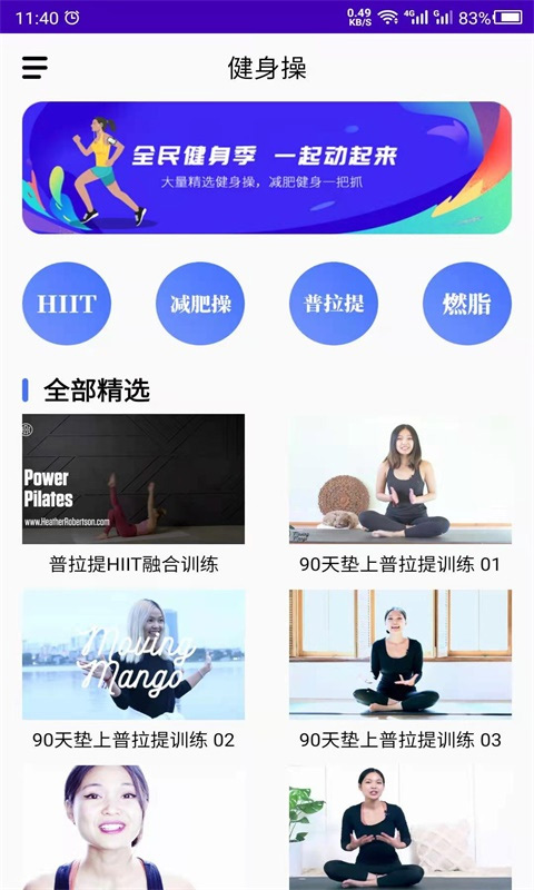 减肥操app截图1