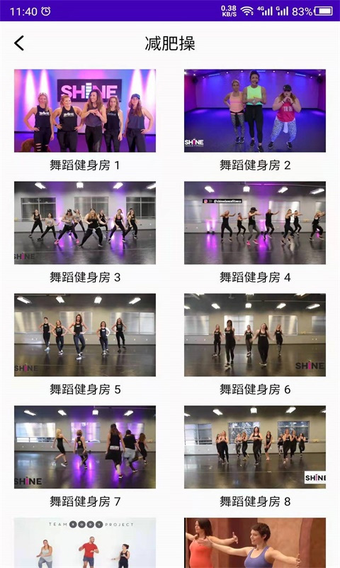 减肥操app截图3