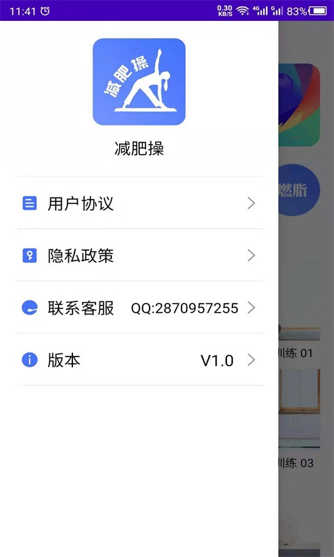 减肥操app截图4