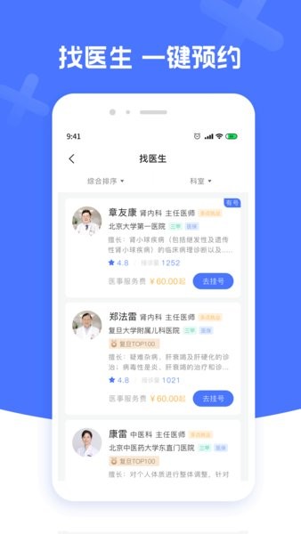 北京名医挂号预约平台app截图2