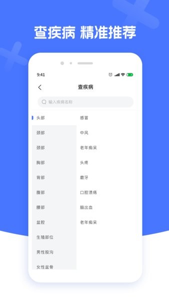 北京名医挂号预约平台app截图3