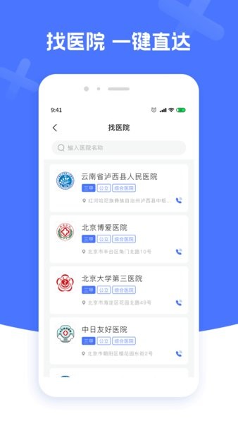 北京名医挂号预约平台app截图4