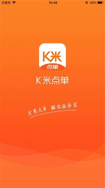 服务员点单app