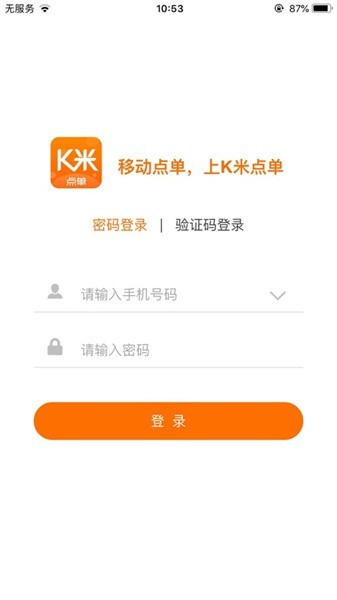 K米服务员点单截图1