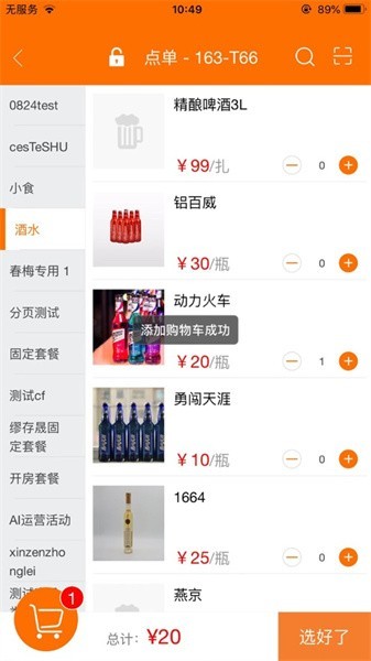 K米服务员点单截图3