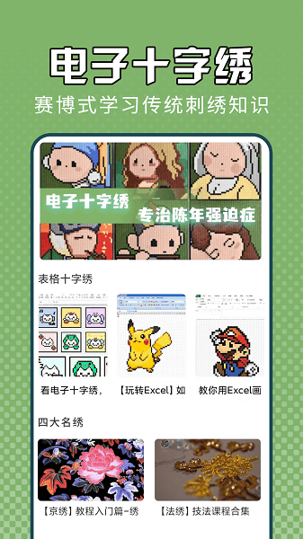 电子十字绣软件截图2