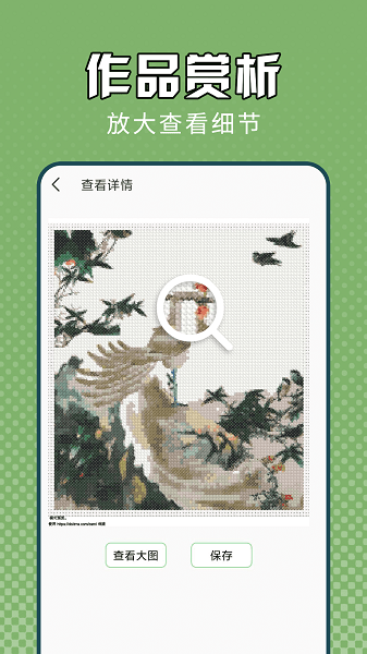 电子十字绣软件截图3