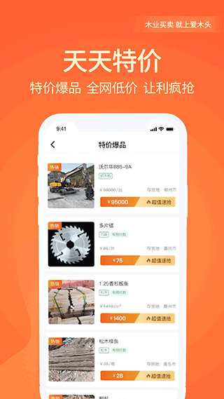 爱木头app截图1