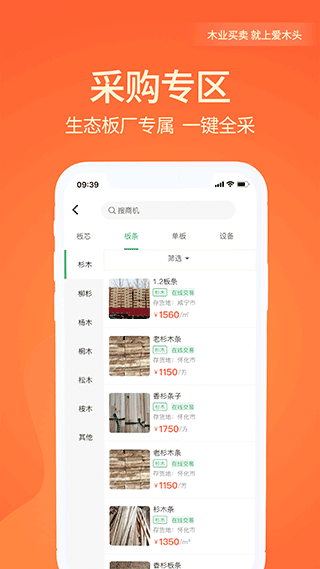 爱木头app截图2